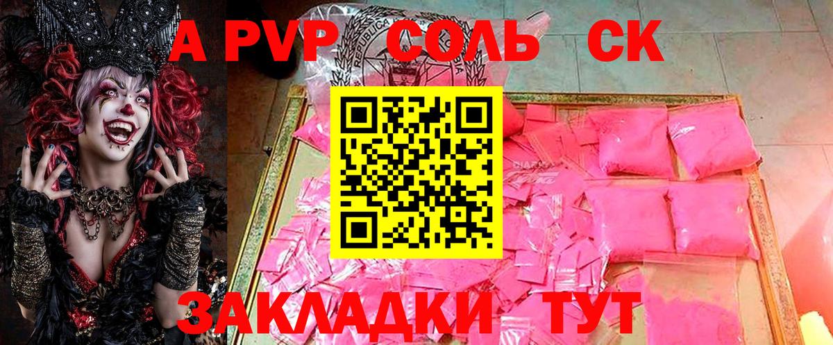 A PVP  Алейск  A PVP кристаллы  Alfa_PVP Соль  A-PVP Соль 