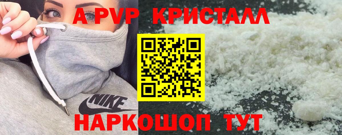 APVP крисы CK  А ПВП  Алейск  Alpha PVP Соль  Альфа ПВП мука  Вход с VPN 