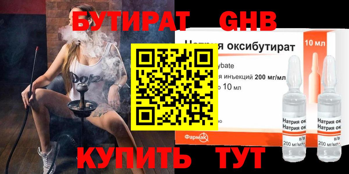 БУТИРАТ 99% Алейск