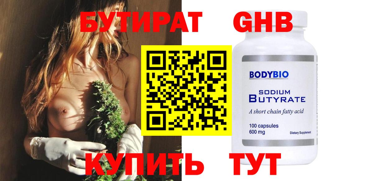 Бутират бутандиол Алейск