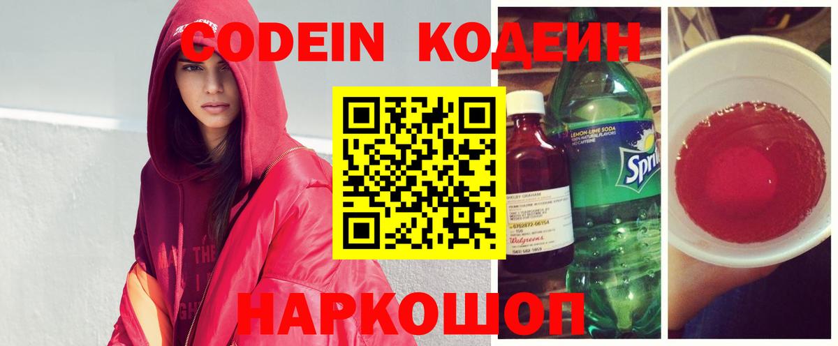 Кодеиновый сироп Lean напиток Lean (лин) Алейск