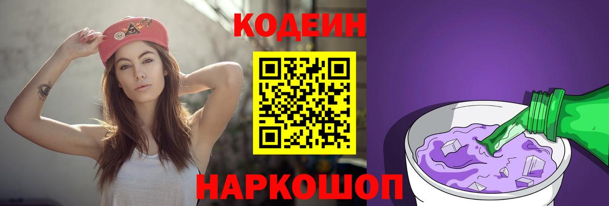 Codein Purple Drank Алейск