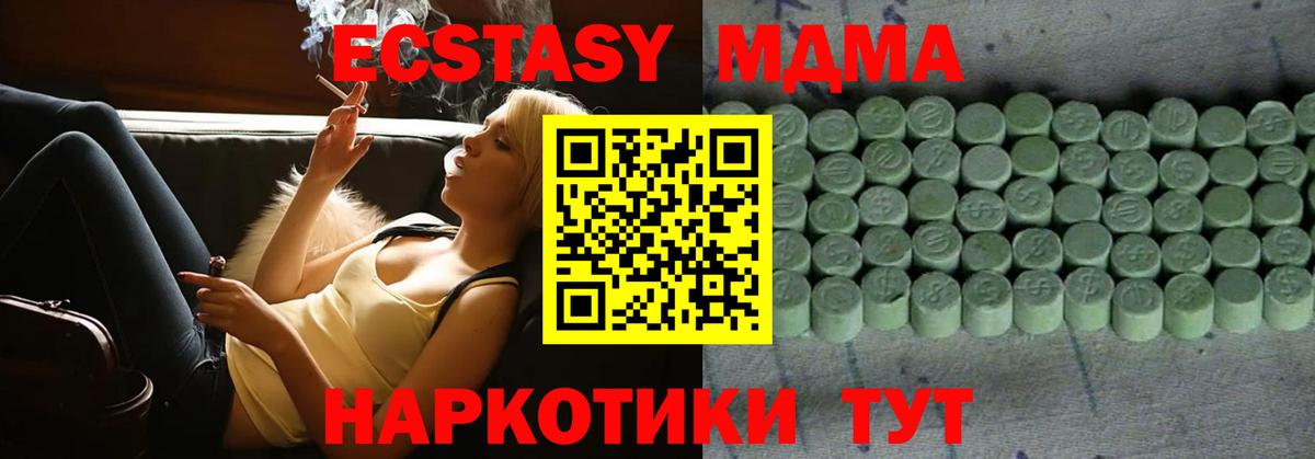 Экстази 280 MDMA  Вход с VPN  Экстази  Ecstasy XTC  Алейск 