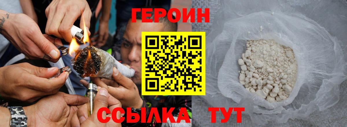 Героин VHQ Алейск