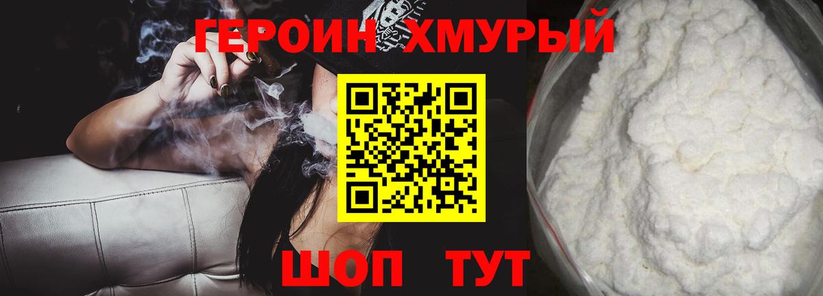 ГЕРОИН хмурый Алейск