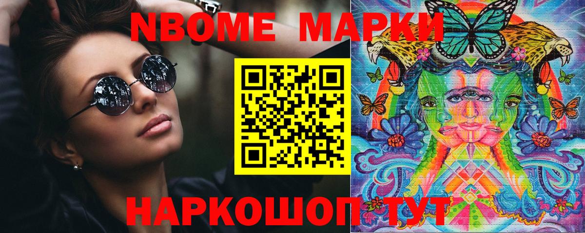 Марки NBOMe 1,5мг Алейск